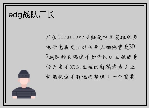 edg战队厂长